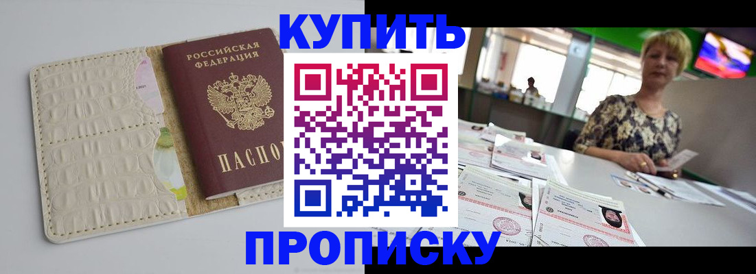 прописка штамп в Петров Вале