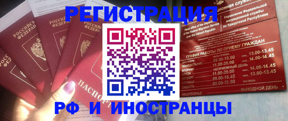 временная регистрация законно в Петров Вале